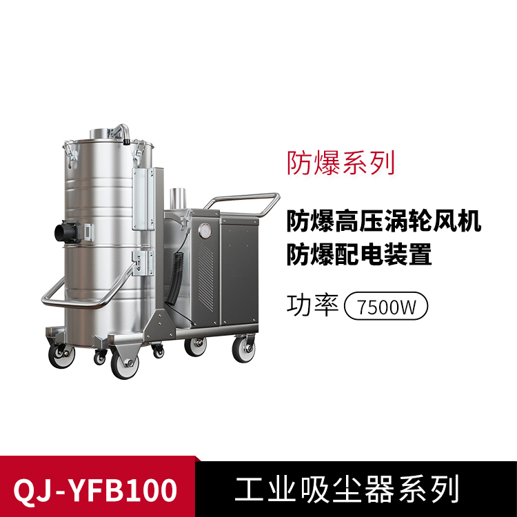 防爆型工業吸塵器YFB100